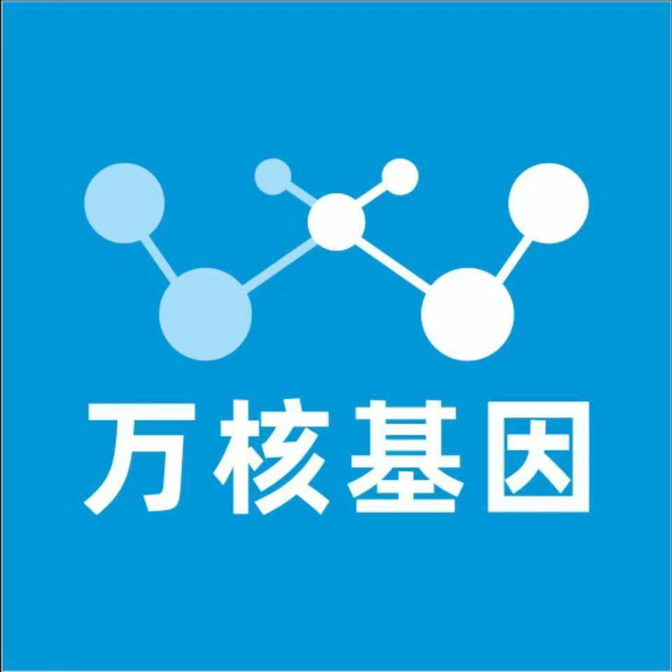 福州福清万核医学基因检测咨询服务点